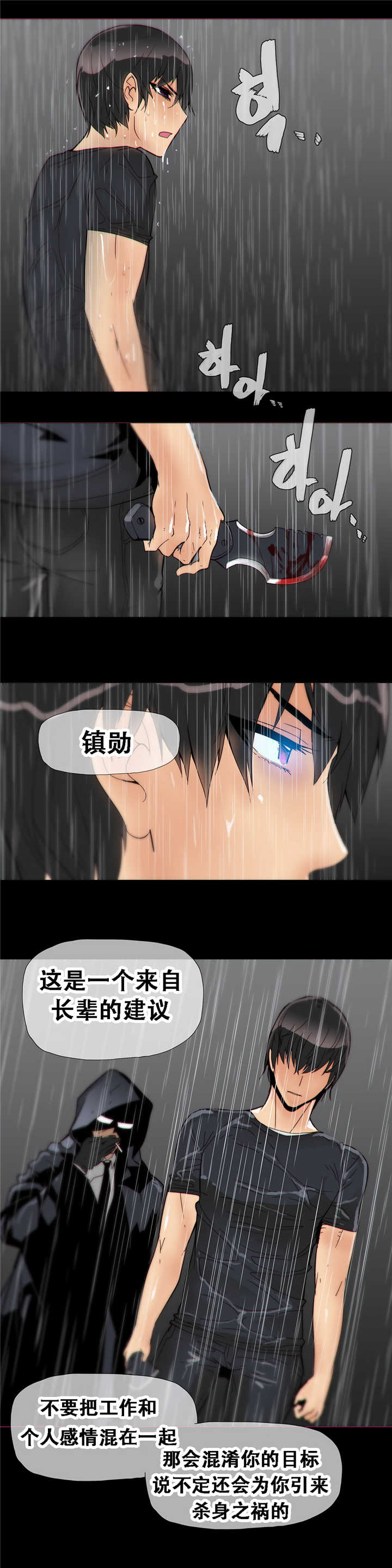 《潜伏刺客》第15章教导 第21页