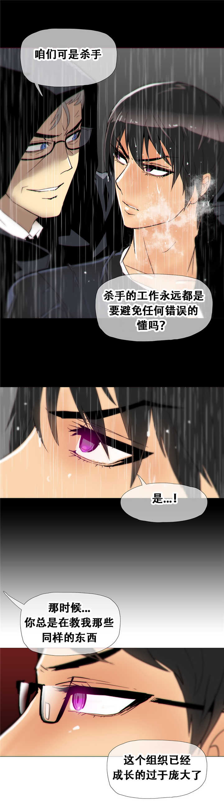 《潜伏刺客》第15章教导 第22页