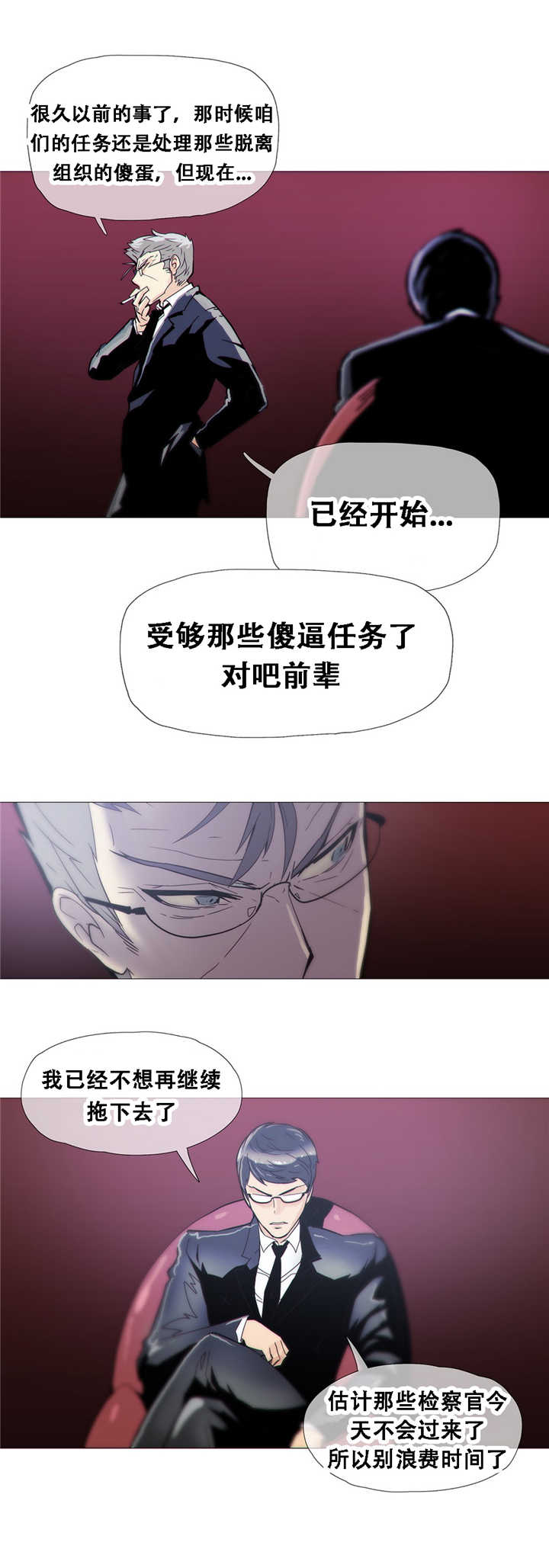 《潜伏刺客》第15章教导 第23页