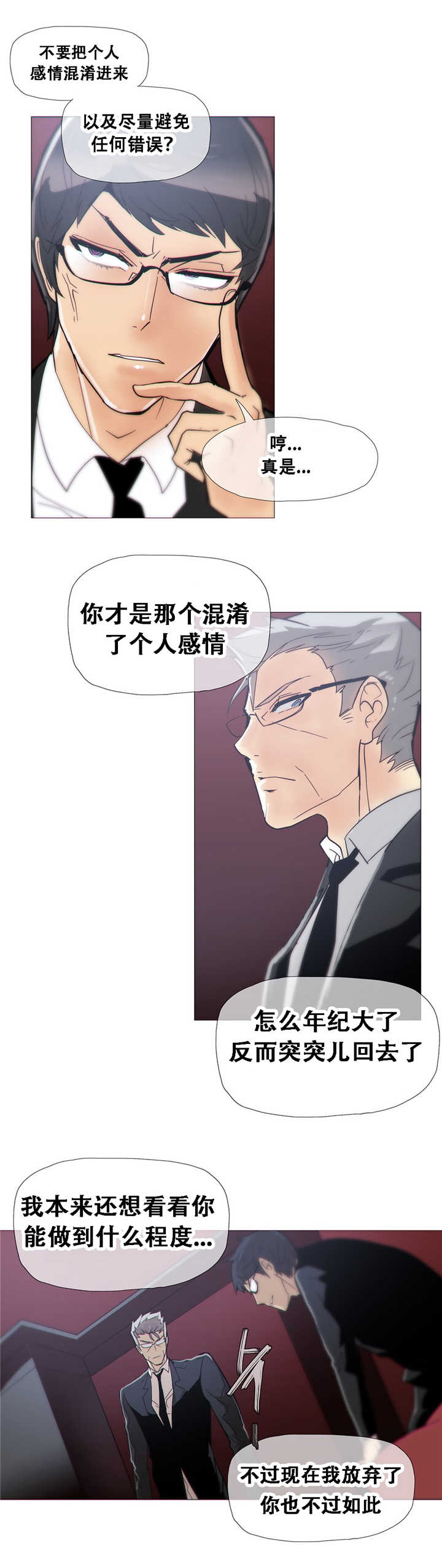 《潜伏刺客》第15章教导 第24页