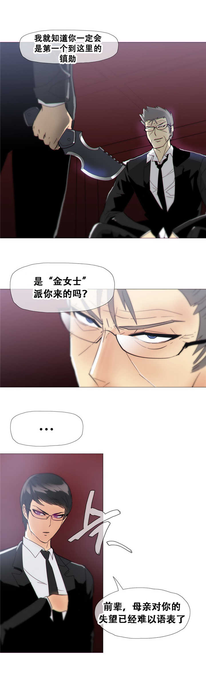 《潜伏刺客》第15章教导 第3页