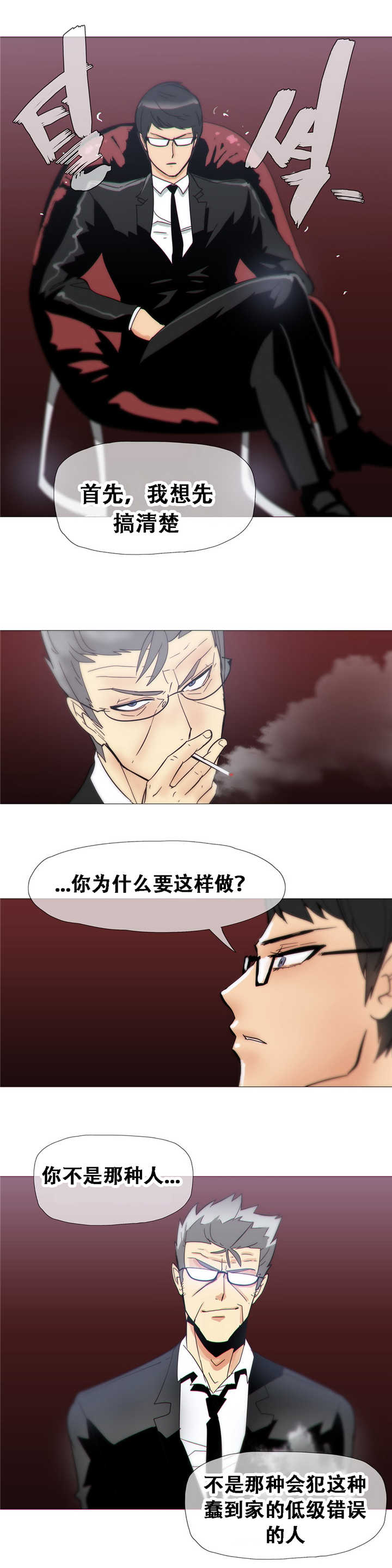 《潜伏刺客》第15章教导 第4页
