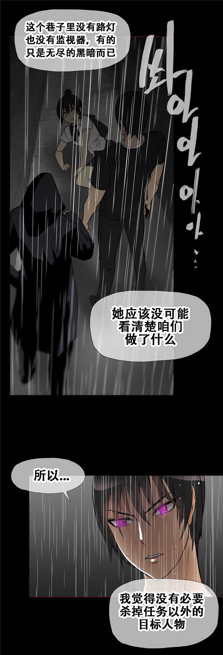 《潜伏刺客》第15章教导 第7页
