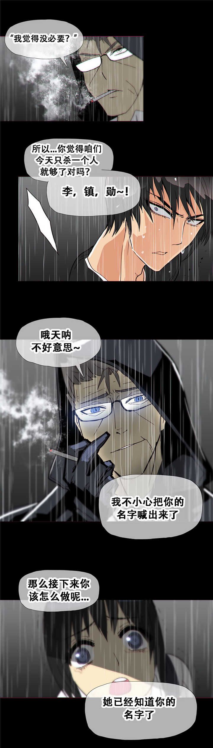 《潜伏刺客》第15章教导 第8页
