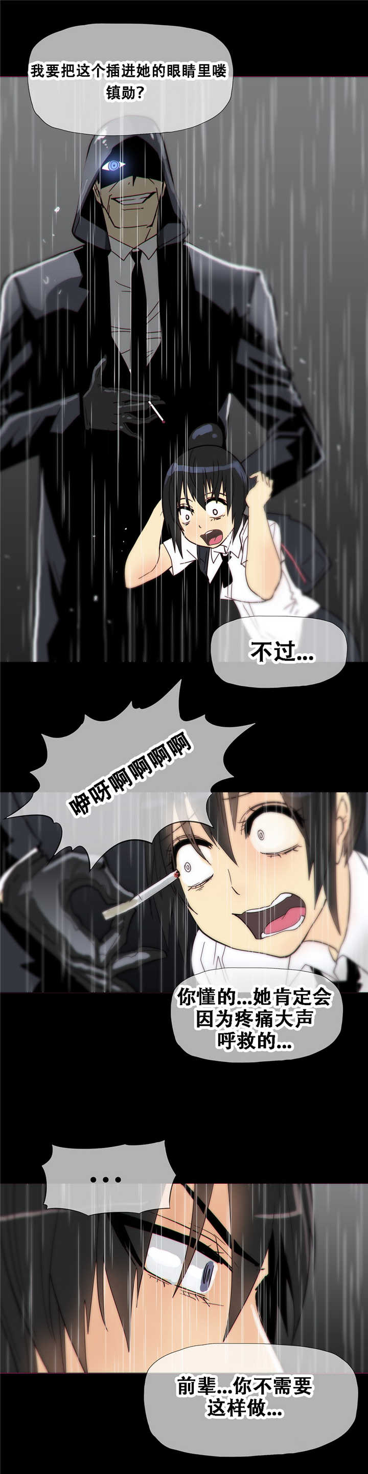 《潜伏刺客》第15章教导 第9页
