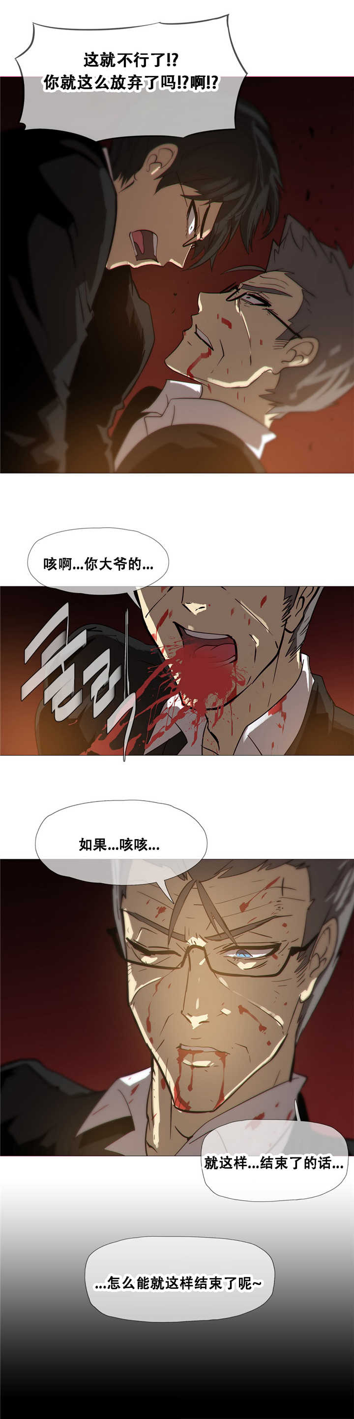 《潜伏刺客》第17章倒下 第10页