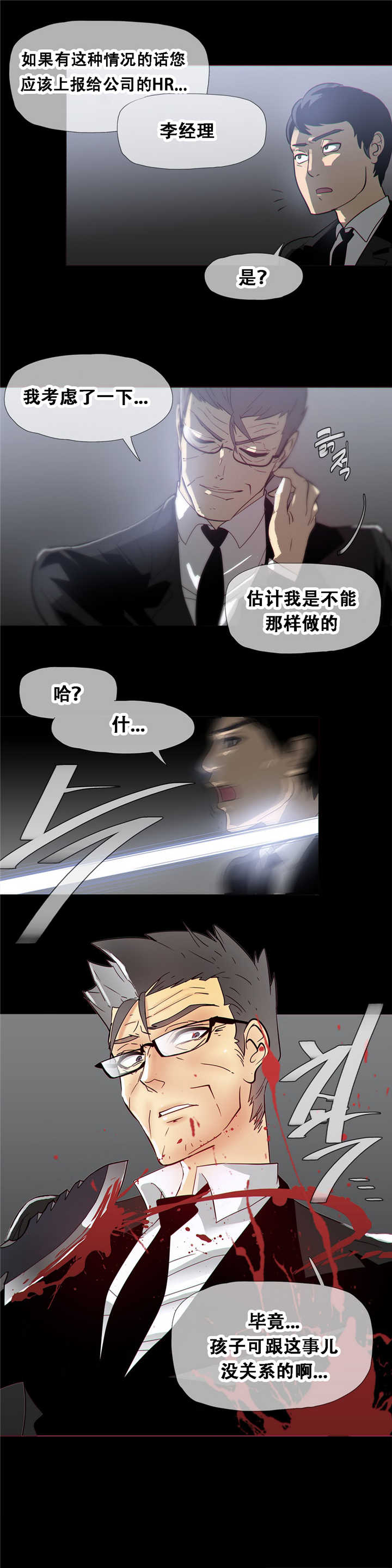 《潜伏刺客》第17章倒下 第16页
