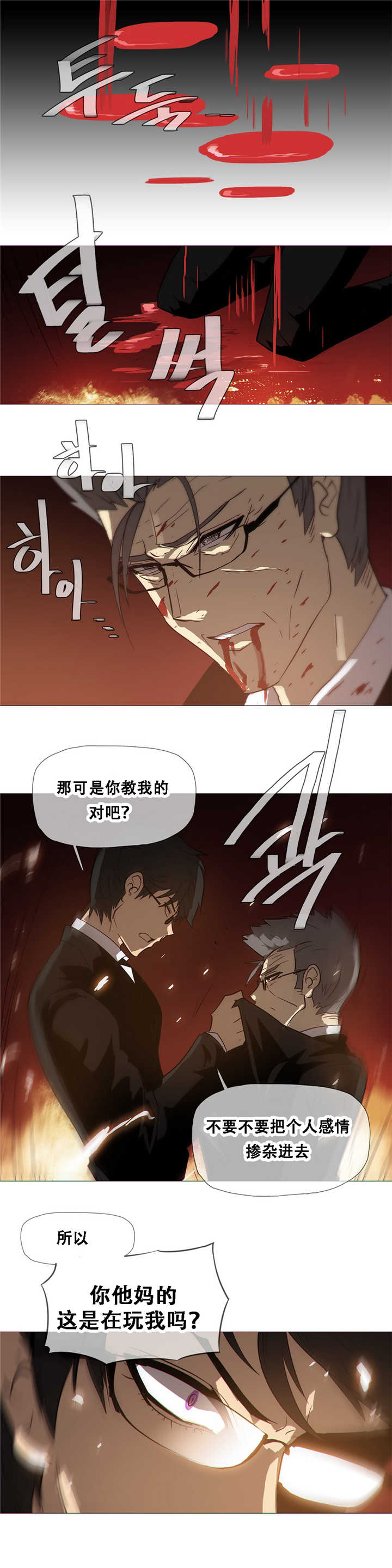 《潜伏刺客》第17章倒下 第17页