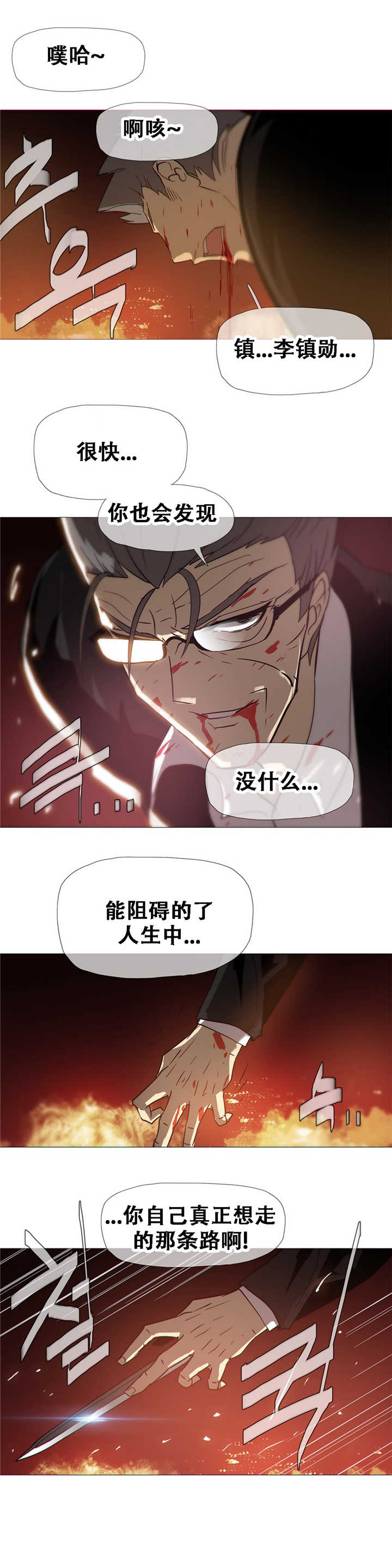 《潜伏刺客》第17章倒下 第18页