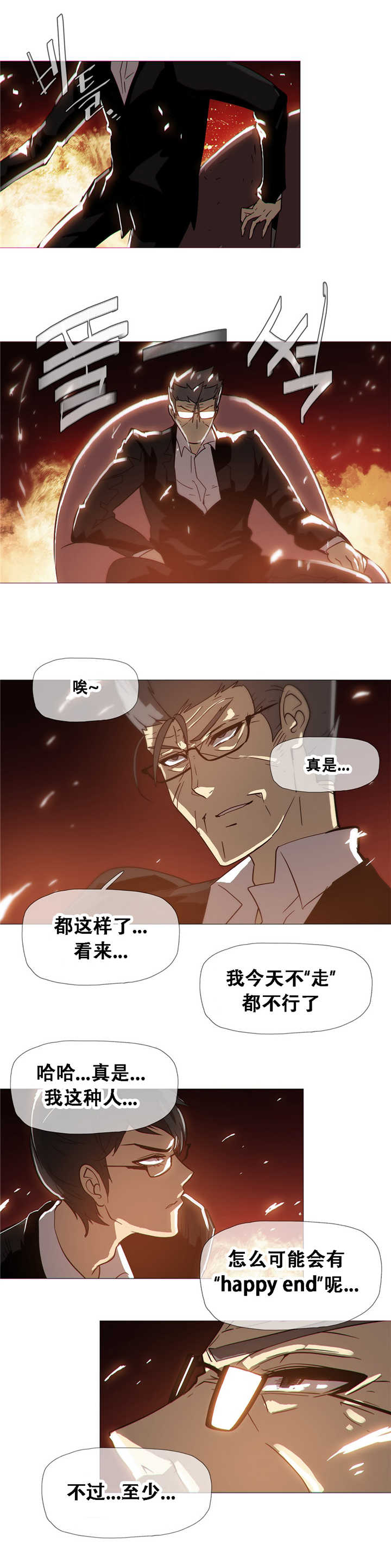 《潜伏刺客》第17章倒下 第21页