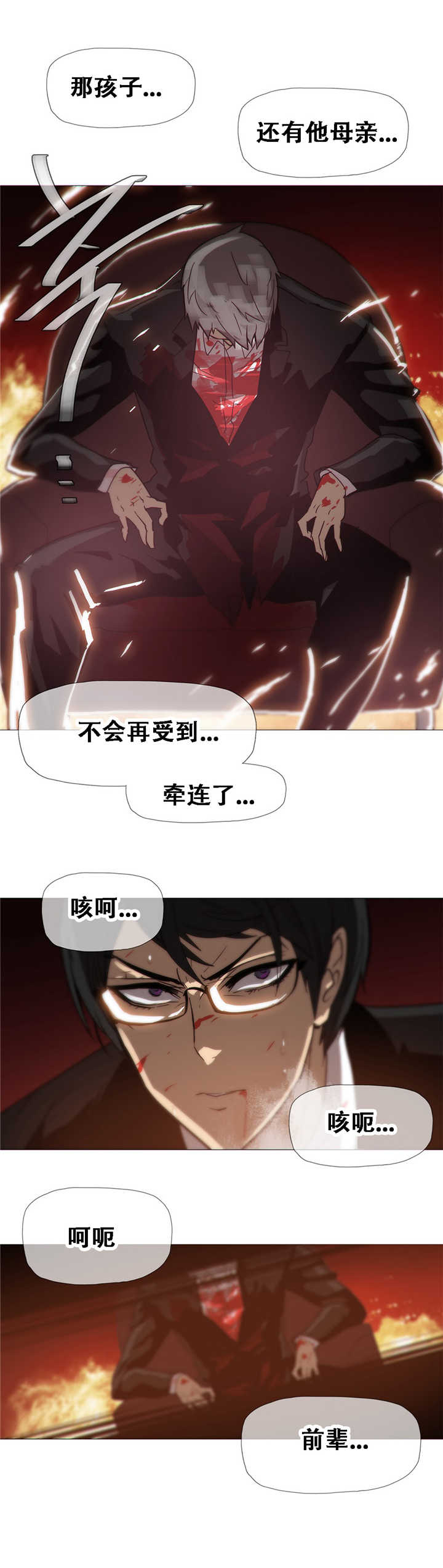 《潜伏刺客》第17章倒下 第22页