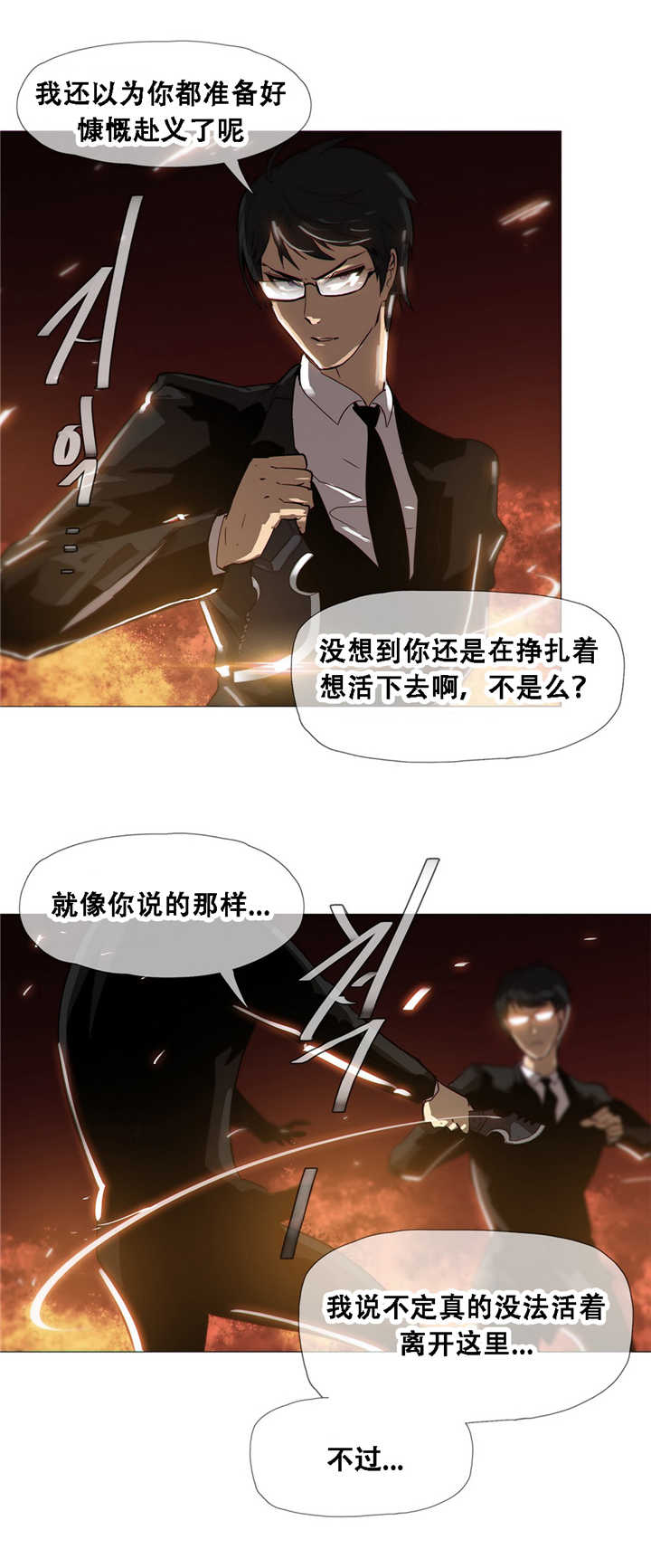 《潜伏刺客》第17章倒下 第5页