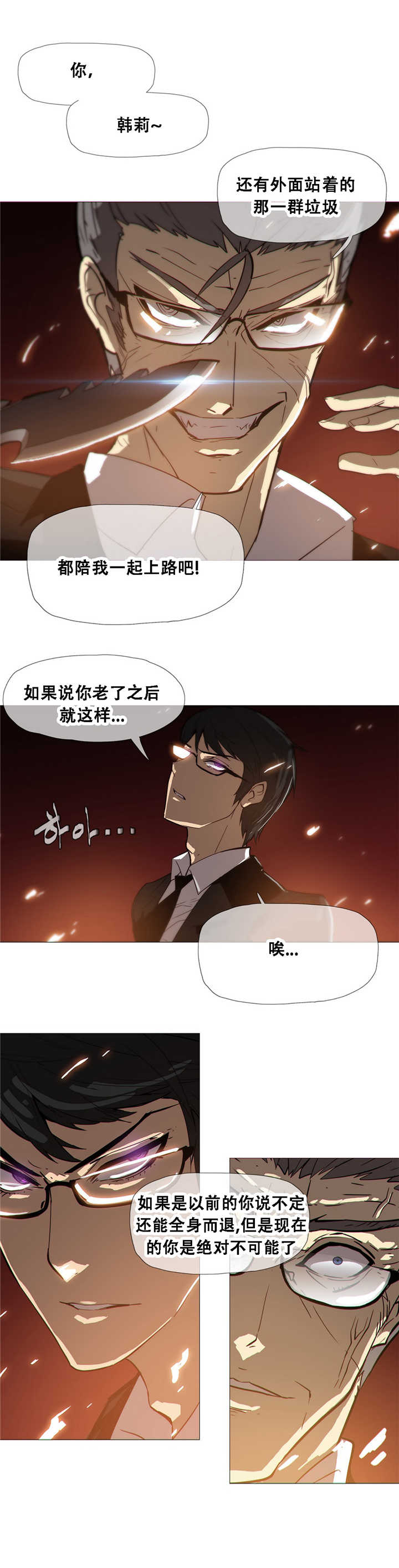 《潜伏刺客》第17章倒下 第6页