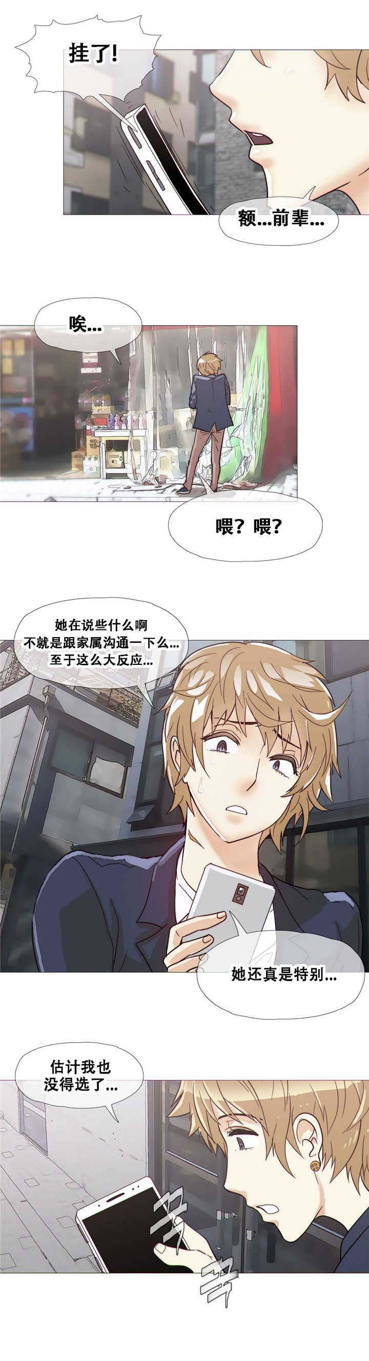 《潜伏刺客》第18章住院 第11页