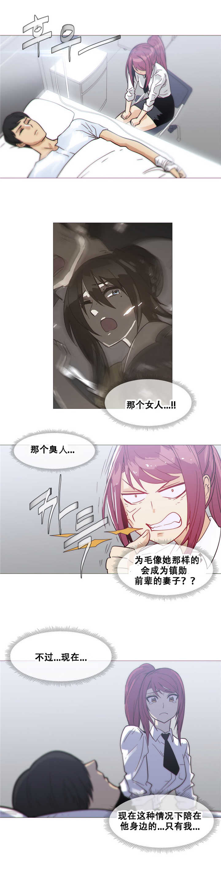 《潜伏刺客》第18章住院 第12页