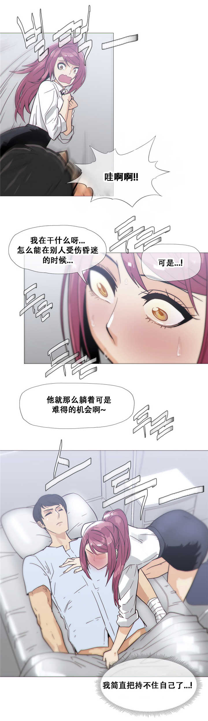 《潜伏刺客》第18章住院 第14页