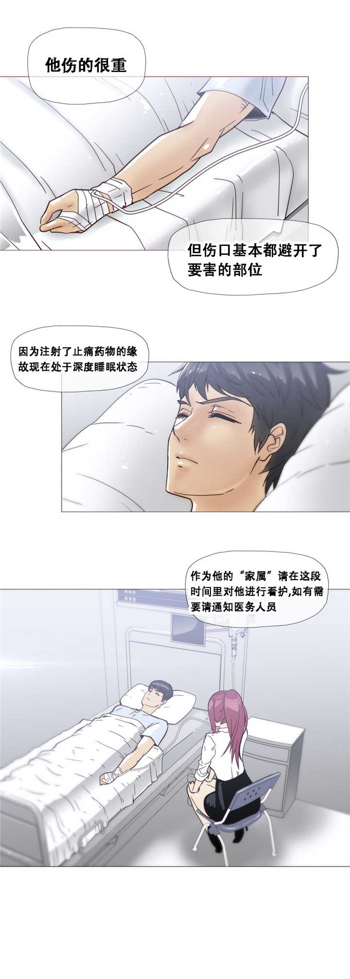 《潜伏刺客》第18章住院 第1页