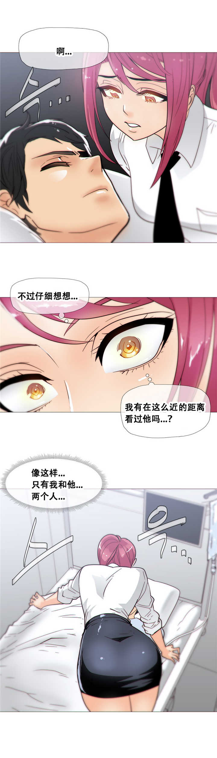 《潜伏刺客》第18章住院 第3页
