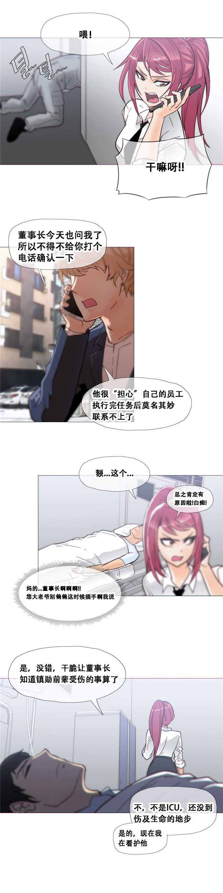 《潜伏刺客》第18章住院 第5页
