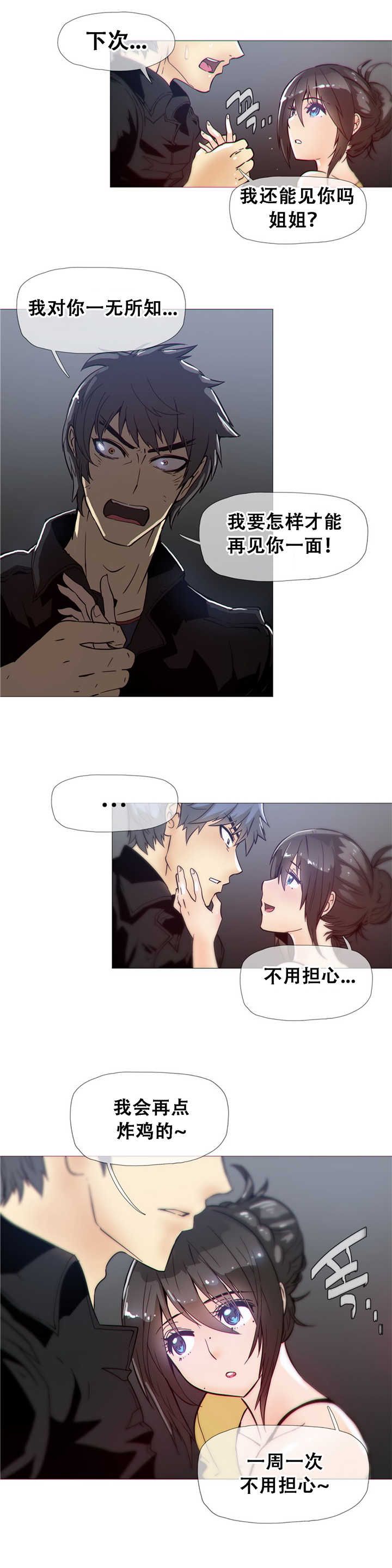 《潜伏刺客》第16章着火 第11页