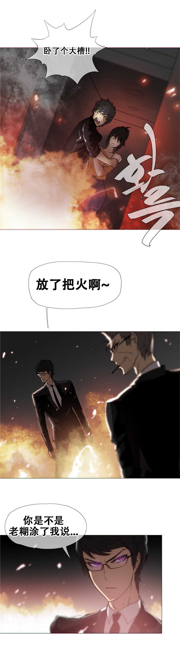《潜伏刺客》第16章着火 第15页
