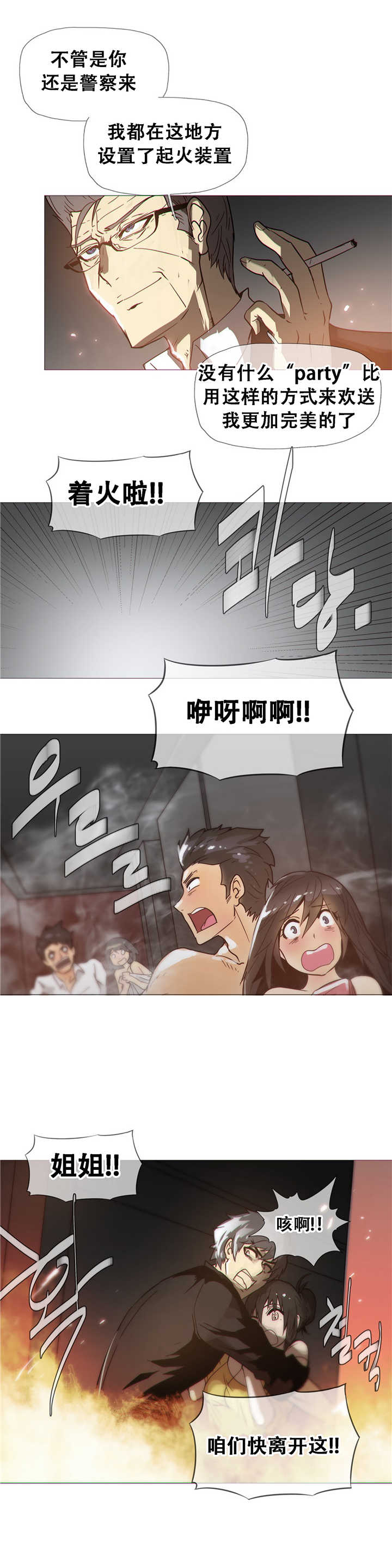 《潜伏刺客》第16章着火 第16页