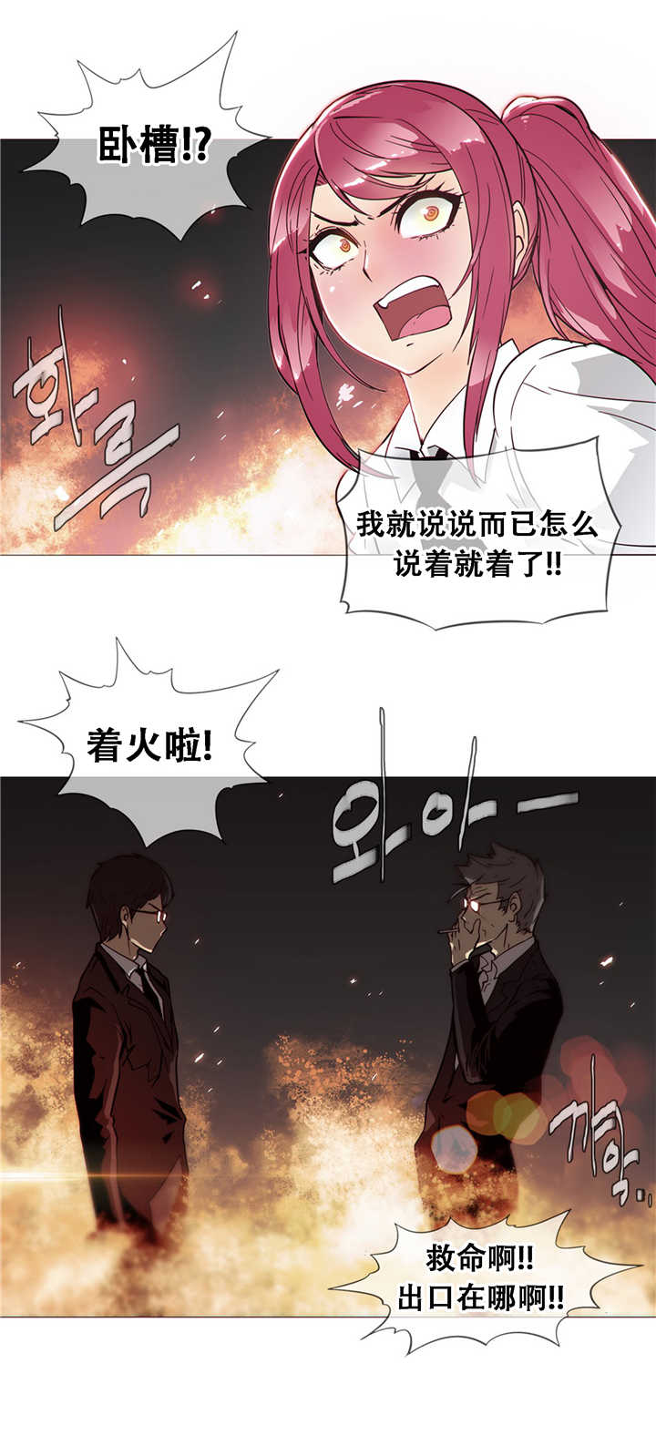 《潜伏刺客》第16章着火 第17页