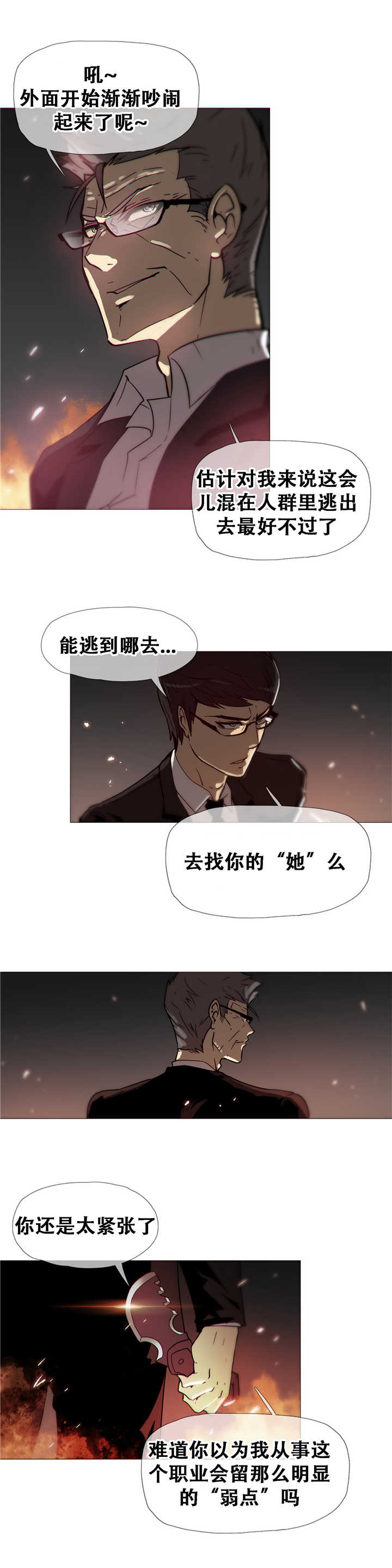 《潜伏刺客》第16章着火 第18页