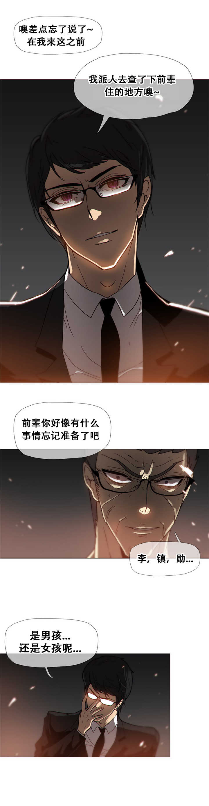 《潜伏刺客》第16章着火 第20页