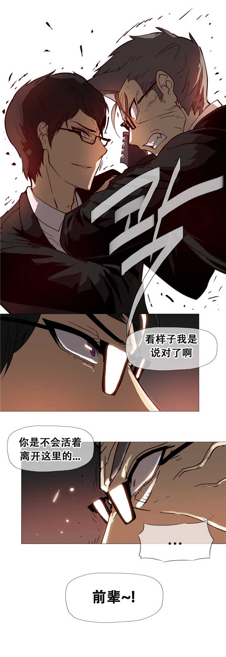 《潜伏刺客》第16章着火 第22页