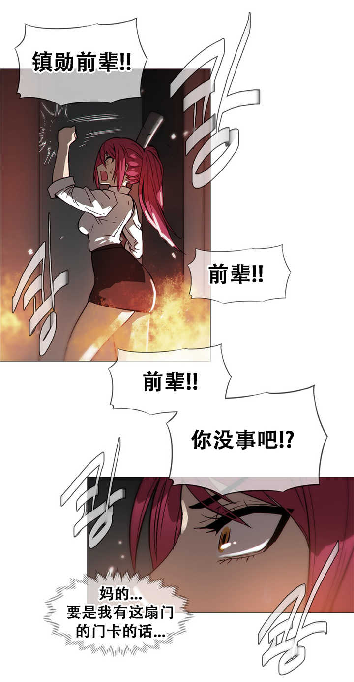 《潜伏刺客》第16章着火 第23页