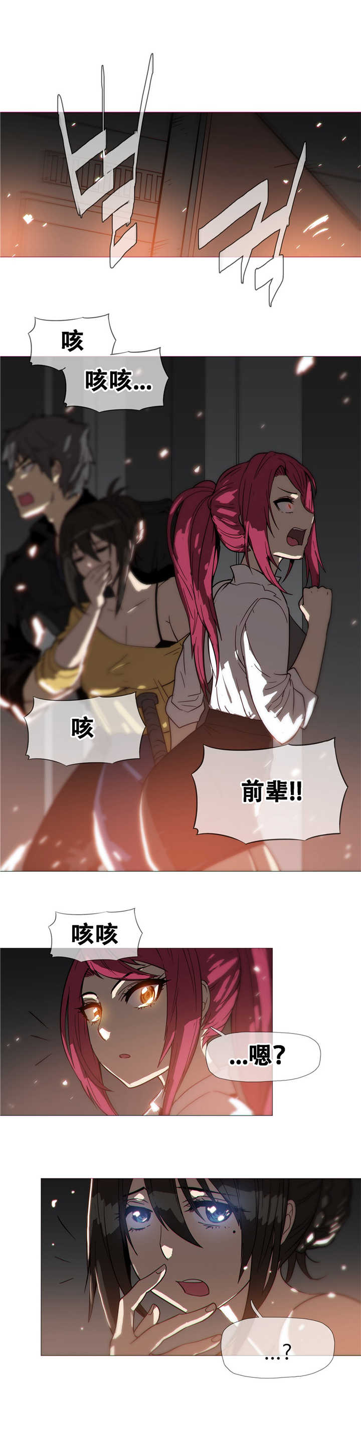 《潜伏刺客》第16章着火 第24页