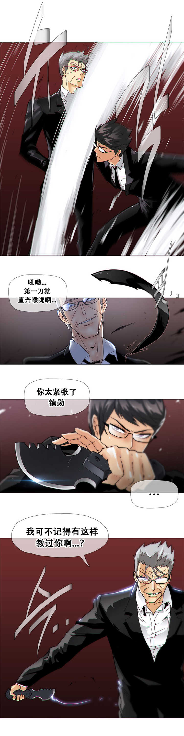 《潜伏刺客》第16章着火 第2页
