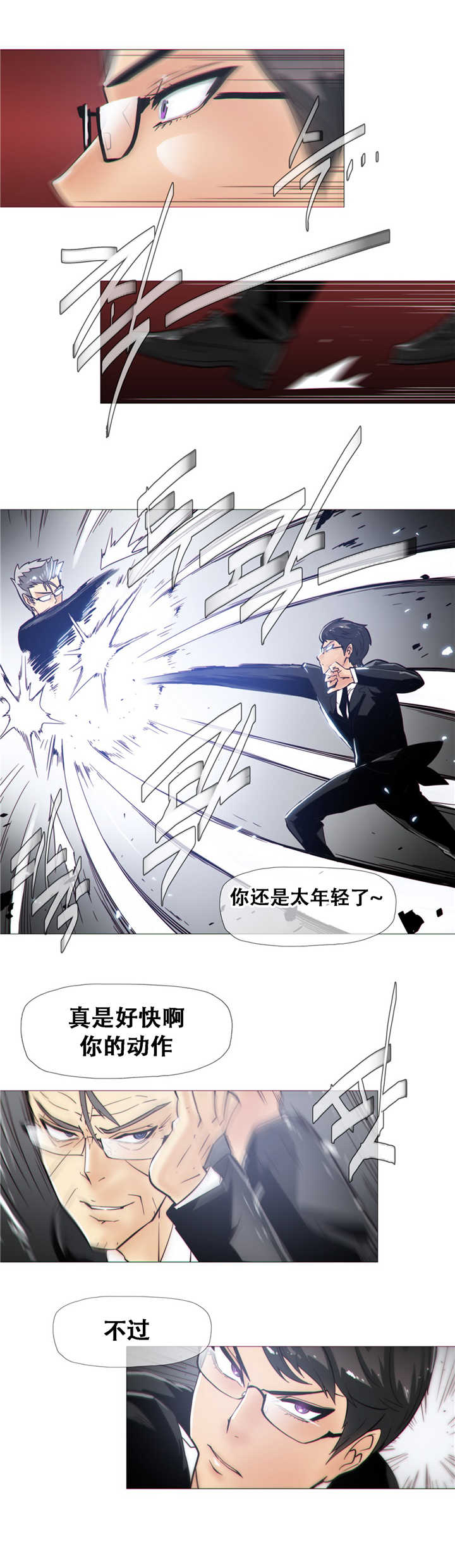 《潜伏刺客》第16章着火 第3页