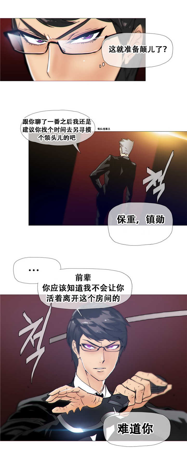 《潜伏刺客》第16章着火 第7页