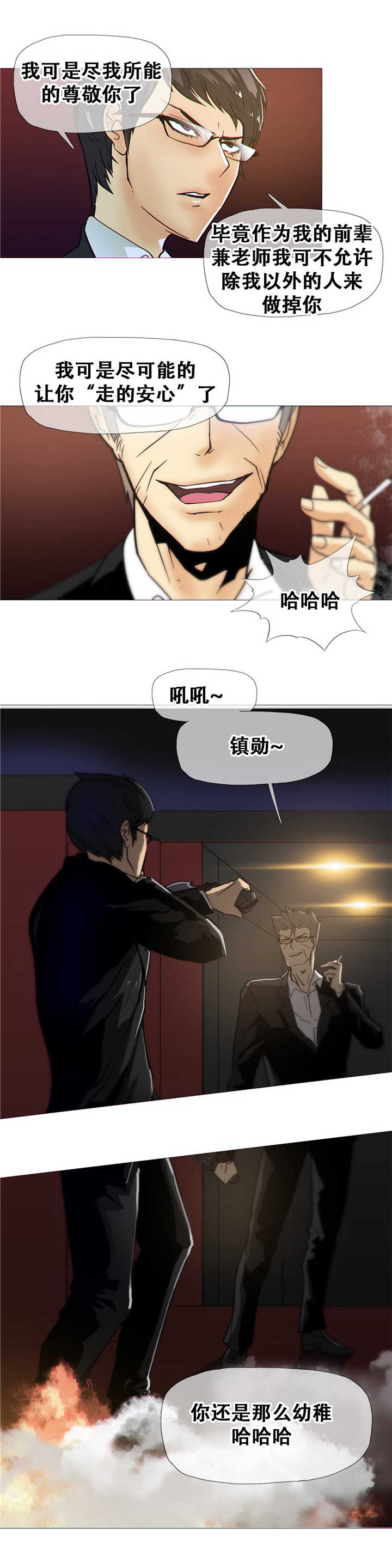 《潜伏刺客》第16章着火 第9页