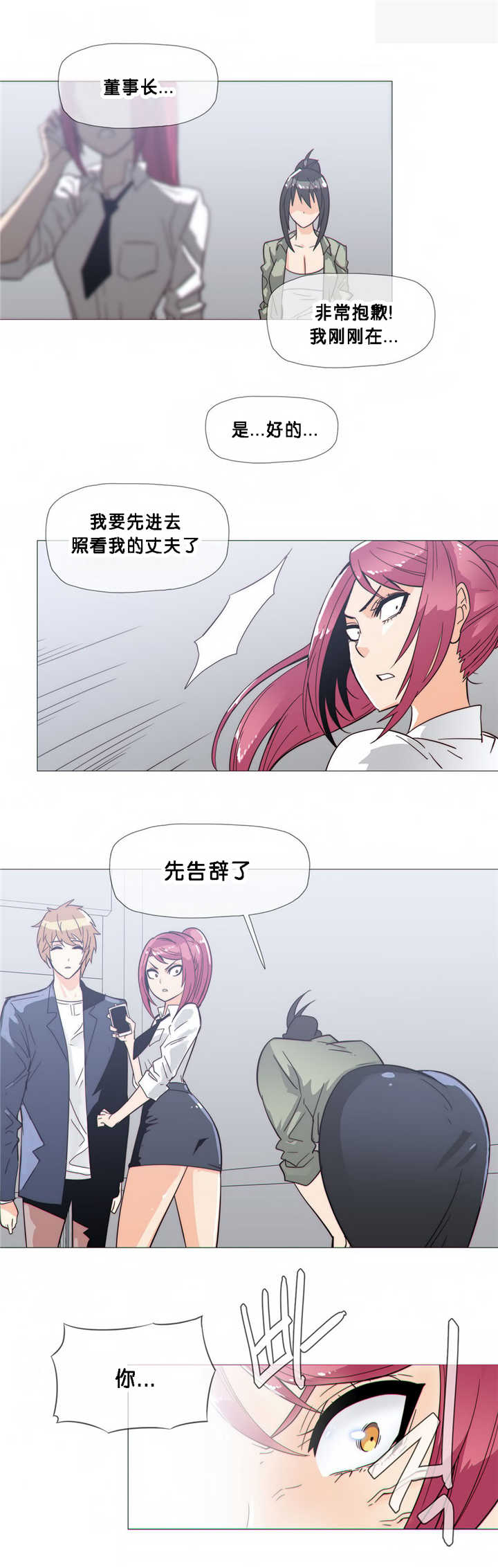 《潜伏刺客》第20章担心 第10页