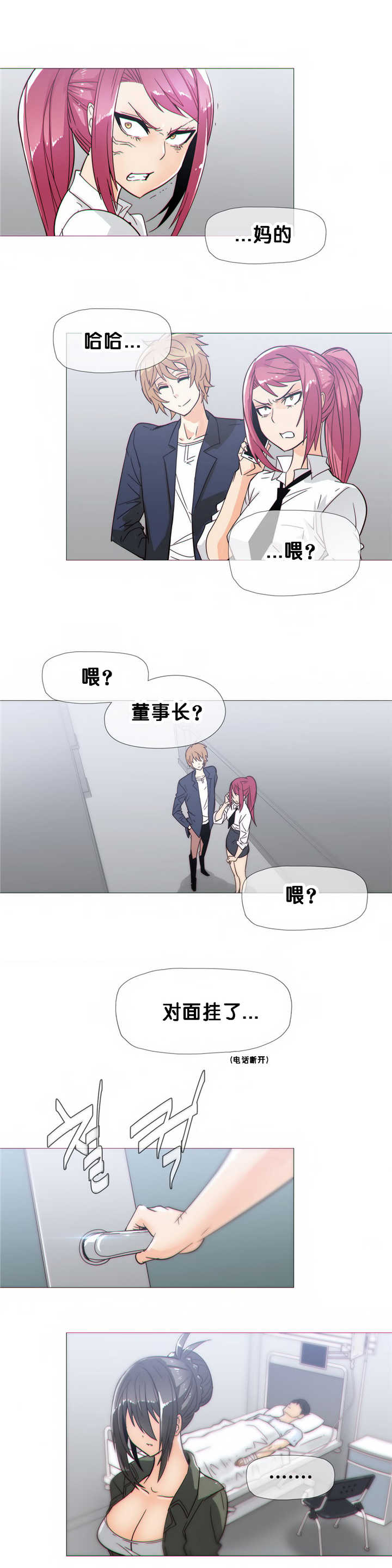 《潜伏刺客》第20章担心 第12页