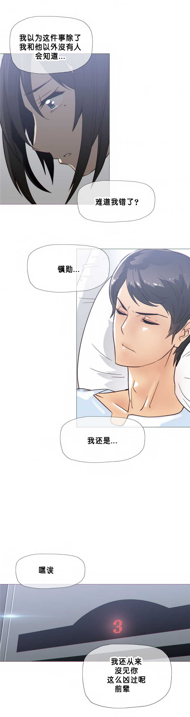 《潜伏刺客》第20章担心 第14页