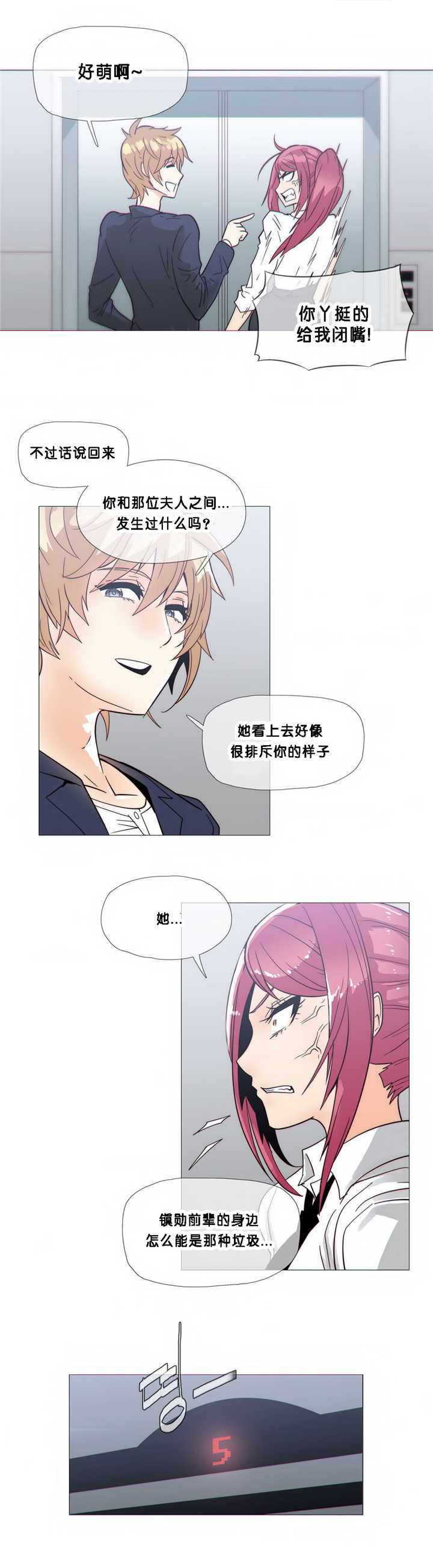 《潜伏刺客》第20章担心 第15页