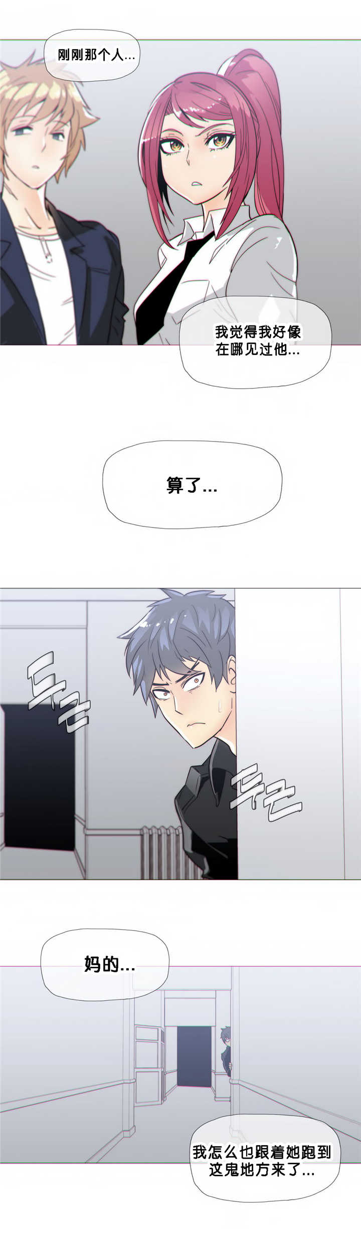 《潜伏刺客》第20章担心 第17页