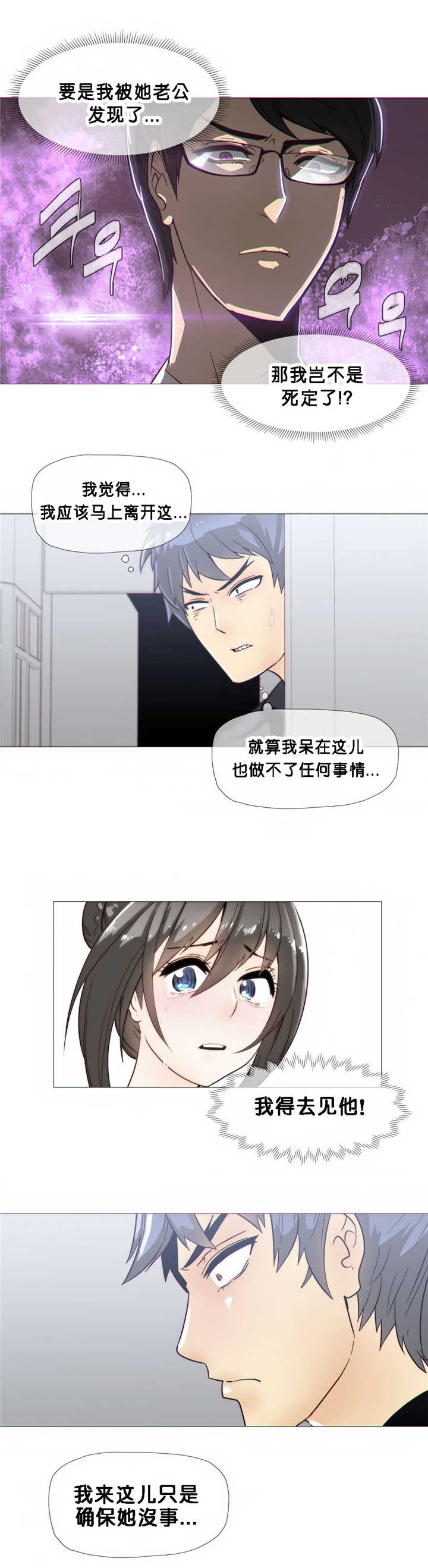 《潜伏刺客》第20章担心 第18页