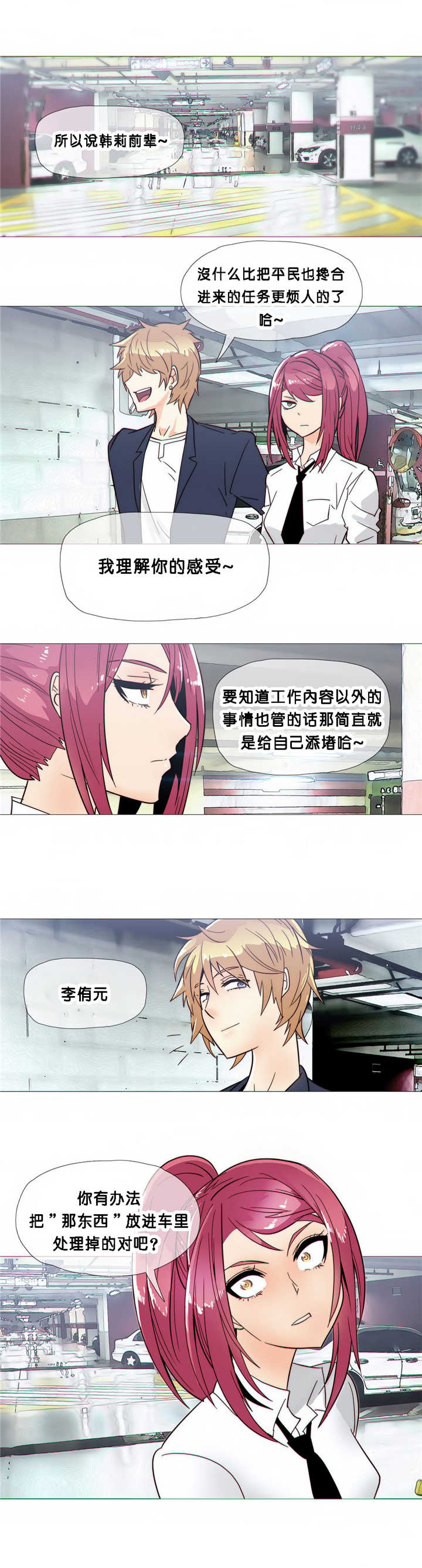 《潜伏刺客》第20章担心 第20页