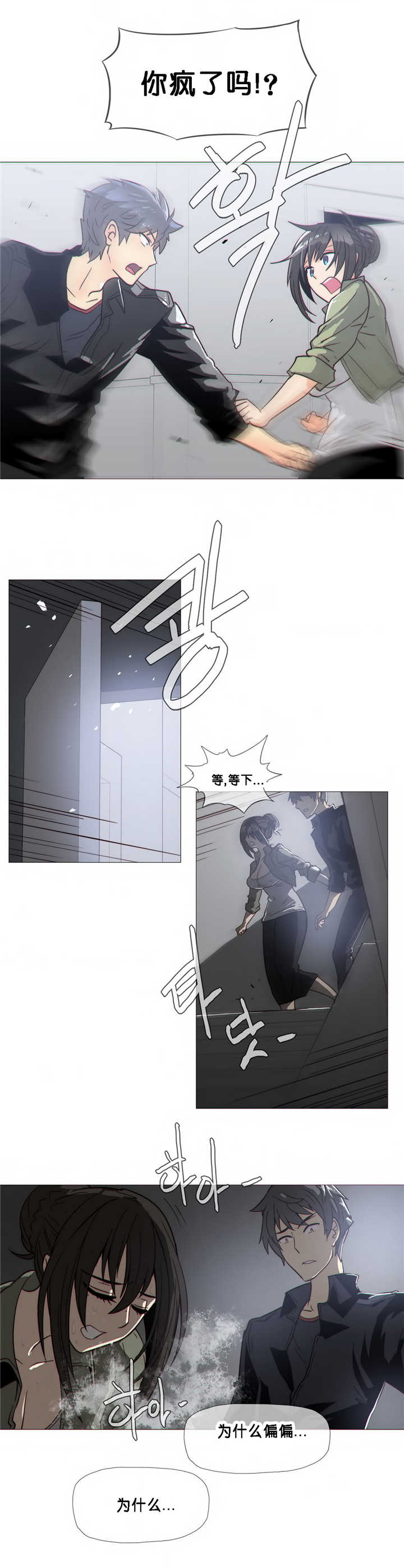 《潜伏刺客》第20章担心 第21页