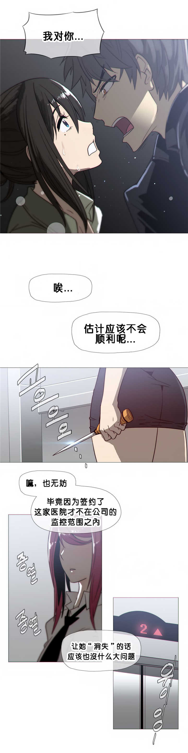 《潜伏刺客》第20章担心 第24页