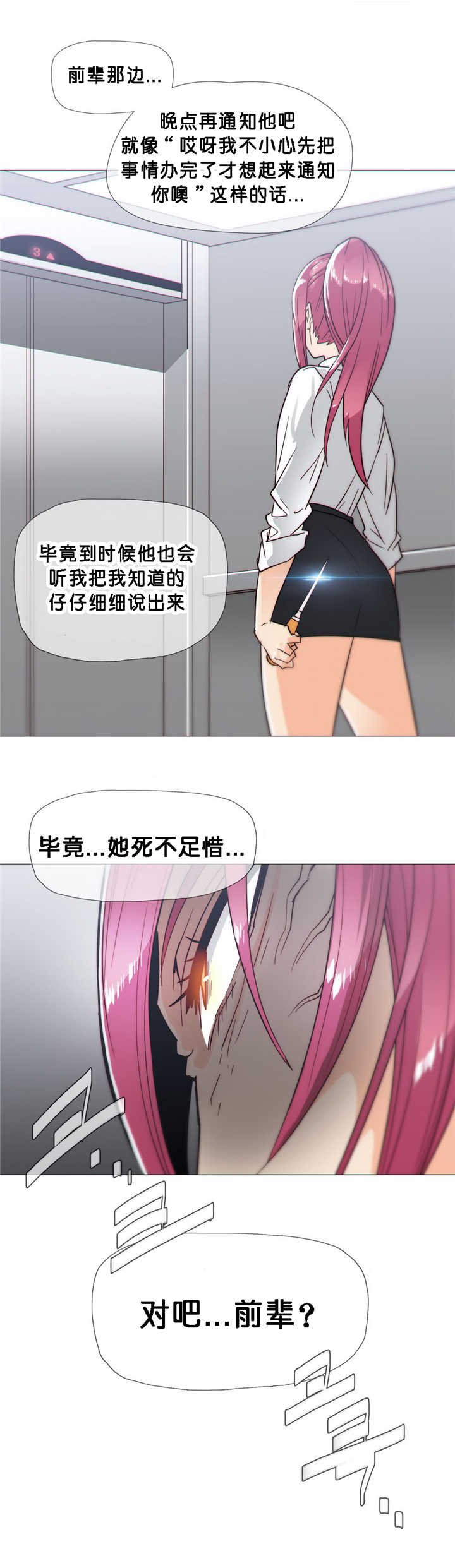 《潜伏刺客》第20章担心 第25页