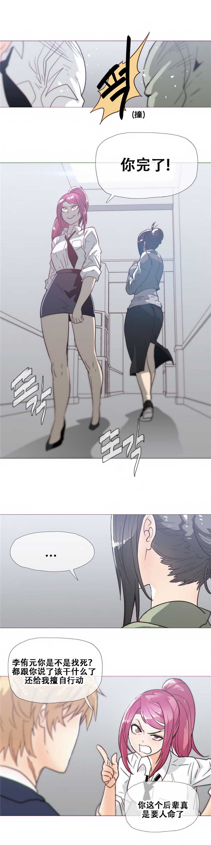 《潜伏刺客》第20章担心 第4页