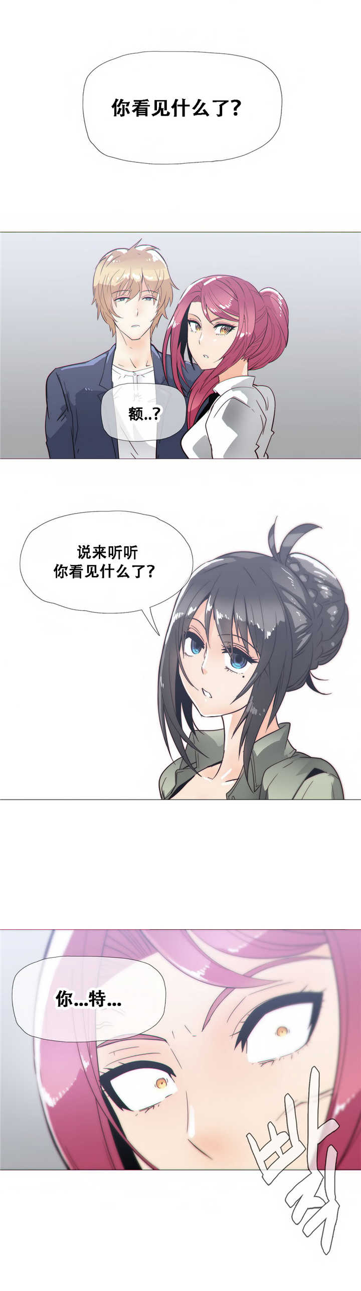 《潜伏刺客》第20章担心 第5页