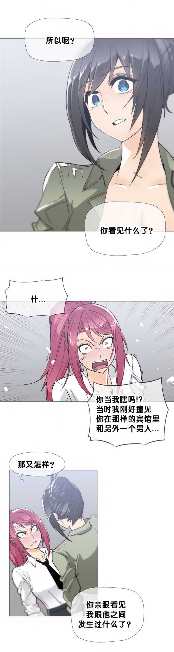 《潜伏刺客》第20章担心 第7页