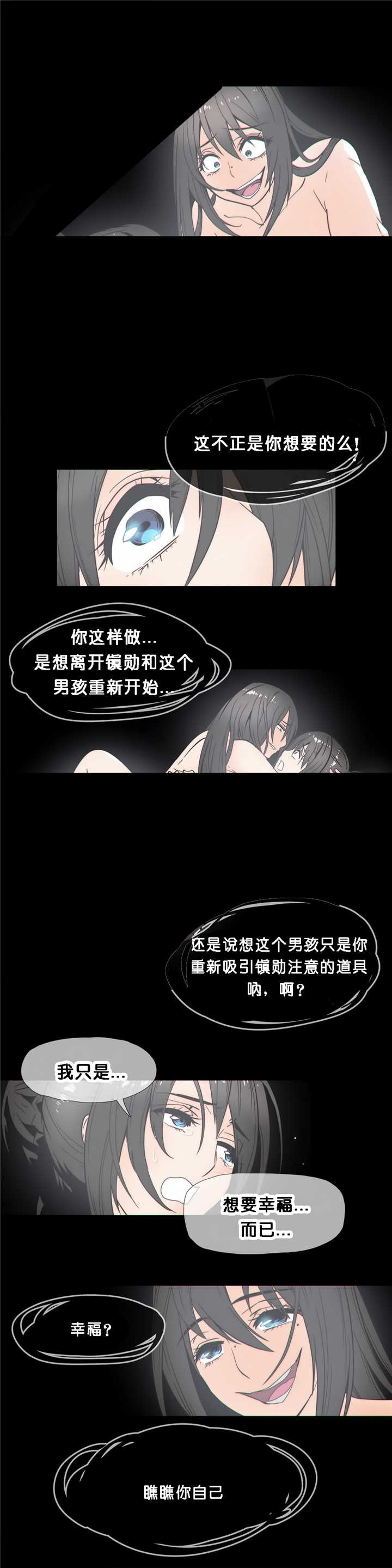 《潜伏刺客》第21章醒来 第12页